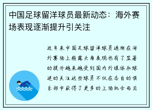 中国足球留洋球员最新动态:海外赛场表现逐渐提升引关注 中国足球留洋球员最新动态:海外赛场表现逐渐提升引关注