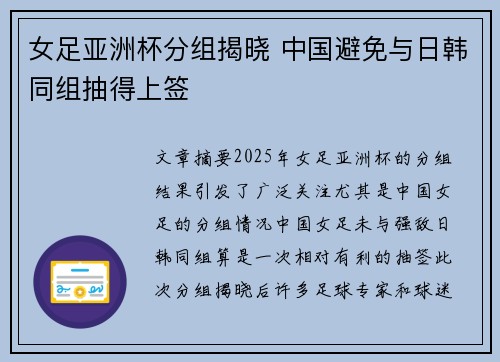 女足亚洲杯分组揭晓 中国避免与日韩同组抽得上签