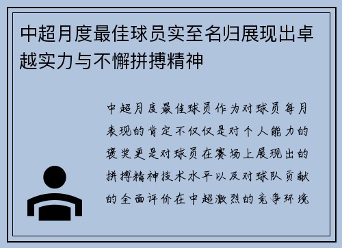 中超月度最佳球员实至名归展现出卓越实力与不懈拼搏精神