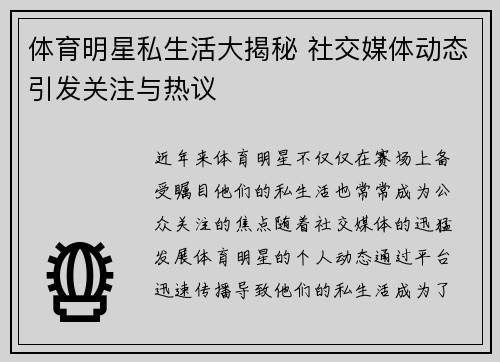 体育明星私生活大揭秘 社交媒体动态引发关注与热议