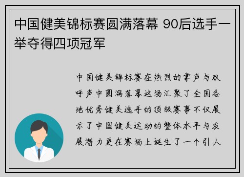 中国健美锦标赛圆满落幕 90后选手一举夺得四项冠军