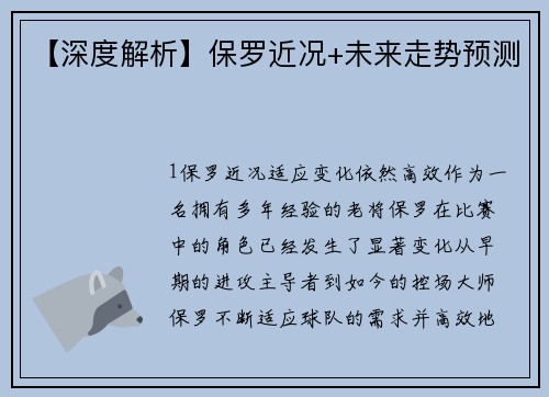 【深度解析】保罗近况+未来走势预测