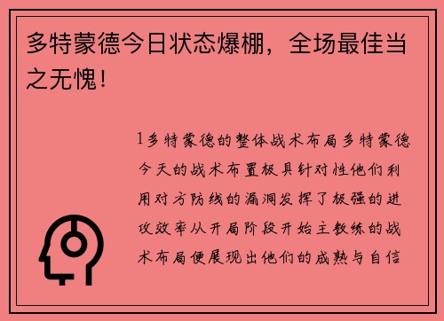 多特蒙德今日状态爆棚，全场最佳当之无愧！