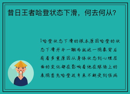 昔日王者哈登状态下滑，何去何从？