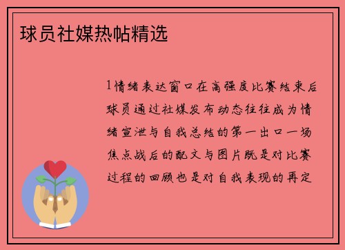 球员社媒热帖精选