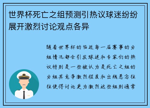 世界杯死亡之组预测引热议球迷纷纷展开激烈讨论观点各异 世界杯死亡之组预测引热议球迷纷纷展开激烈讨论观点各异